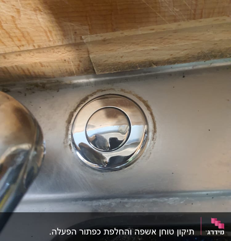 כיור נירוסטה עם פתח ניקוז עגול